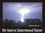 Божественный Портал