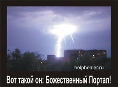 Божественный Портал