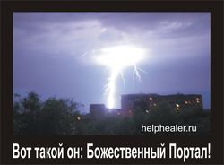 Божественный Портал